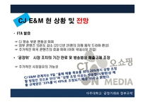 CJ오쇼핑의 온미디어 인수 사례 분석-12