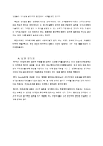 [조직론] NHN의 기업문화와 구글의 조직문화와의 차이점-7