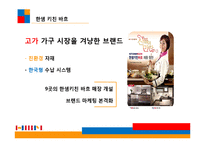 [경영학] 한샘의 마케팅 전략 제안-8