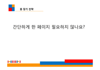 [경영학] 한샘의 마케팅 전략 제안-20