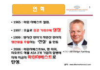 [국제경영] MarineHarvest 경영 전략-6