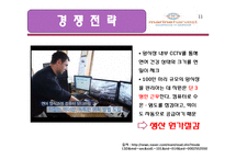 [국제경영] MarineHarvest 경영 전략-12
