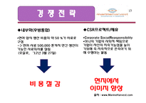 [국제경영] MarineHarvest 경영 전략-14