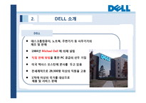 [경영학] DELL의 SCM 성공사례-4