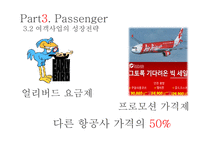 [운송론] 에어아시아(AirAsia) LCC 사례 분석-13
