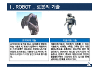 [기술경영] 의료전문 서비스 로봇산업 분석-6