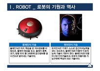 [기술경영] 의료전문 서비스 로봇산업 분석-7