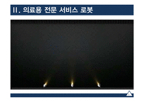 [기술경영] 의료전문 서비스 로봇산업 분석-15