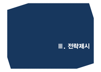 [기술경영] 의료전문 서비스 로봇산업 분석-20