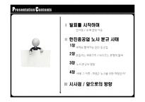 [노사관계론] 한진중공업 노사 분규 사태 분석-1