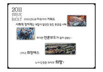 [노사관계론] 한진중공업 노사 분규 사태 분석-3