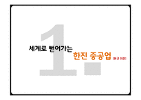 [노사관계론] 한진중공업 노사 분규 사태 분석-5