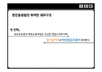 [노사관계론] 한진중공업 노사 분규 사태 분석-10