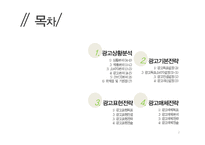 [광고론] 쏠라-C 광고 전략-2