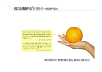 [광고론] 쏠라-C 광고 전략-4