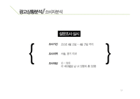 [광고론] 쏠라-C 광고 전략-13