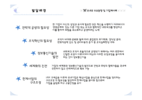 [거시조직론] 네트워크 조직 사례 분석-8