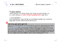 [거시조직론] 네트워크 조직 사례 분석-11