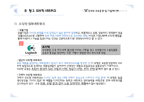 [거시조직론] 네트워크 조직 사례 분석-14