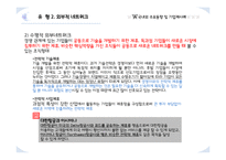[거시조직론] 네트워크 조직 사례 분석-15
