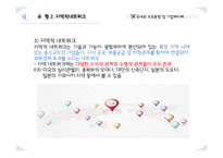 [거시조직론] 네트워크 조직 사례 분석-16