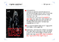 [거시조직론] 네트워크 조직 사례 분석-19