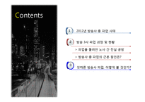 [노사관계론] MBC, KBS, YTM 방송사 총파업 사태 분석-2
