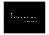[노사관계론] MBC, KBS, YTM 방송사 총파업 사태 분석-3