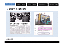 [노사관계론] MBC, KBS, YTM 방송사 총파업 사태 분석-7