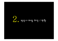 [노사관계론] MBC, KBS, YTM 방송사 총파업 사태 분석-8
