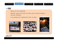 [노사관계론] MBC, KBS, YTM 방송사 총파업 사태 분석-12
