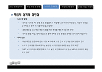 [노사관계론] MBC, KBS, YTM 방송사 총파업 사태 분석-16