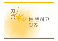 [조직론] 국민은행 조직구조 변화 연구-1