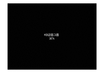 [조직론] 국민은행 조직구조 변화 연구-4