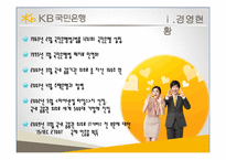 [조직론] 국민은행 조직구조 변화 연구-5