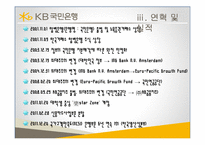 [조직론] 국민은행 조직구조 변화 연구-8