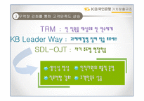 [조직론] 국민은행 조직구조 변화 연구-14