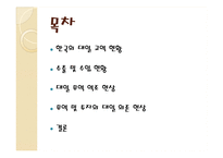 [국제관계] 한국 일본의 무역 및 투자 추세 분석-2