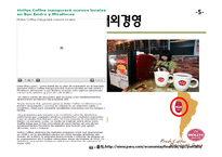 [국제경영] 할리스 커피의 해외 경영-7
