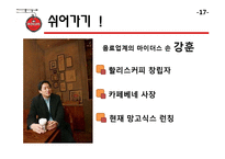[국제경영] 할리스 커피의 해외 경영-19