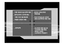 [경영학] 온라인 교육 사업 중국 진출 전략-6