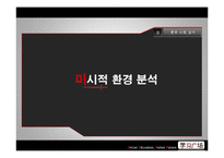 [경영학] 온라인 교육 사업 중국 진출 전략-14