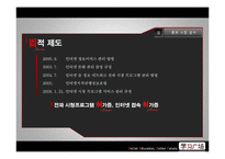 [경영학] 온라인 교육 사업 중국 진출 전략-16