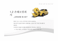 [금융학] 비예금 금융기관 조사-9
