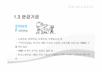 [금융학] 비예금 금융기관 조사-14