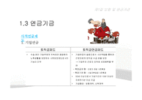 [금융학] 비예금 금융기관 조사-16