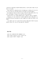 [독후감]아침편지 고도원의 꿈이 그대를 춤추게 하라(고도원著) 감상문-6