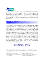 [두산중공업기술직자기소개서] 합격 두산중공업기술직자기소개서 최신예문+면접기출문제_두산중공업기술직자기소개서샘플_두산중공업기술직자기소개서-3