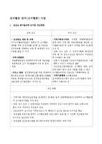 심뇌혈관 관리(고지혈증) 사업-1