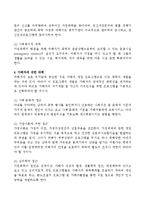 가정문제 및 가정폭력의 대응방안-4